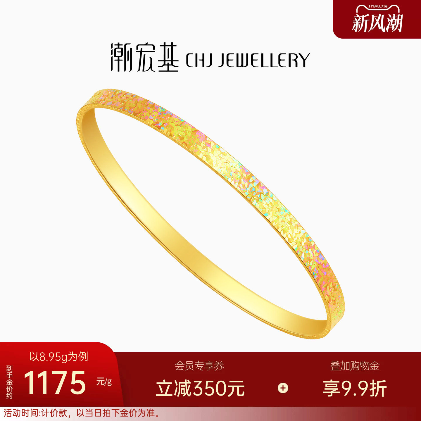 潮宏基彩虹金幻彩碎碎冰黄金手镯5G足金镯子爆闪生日送礼计价图片