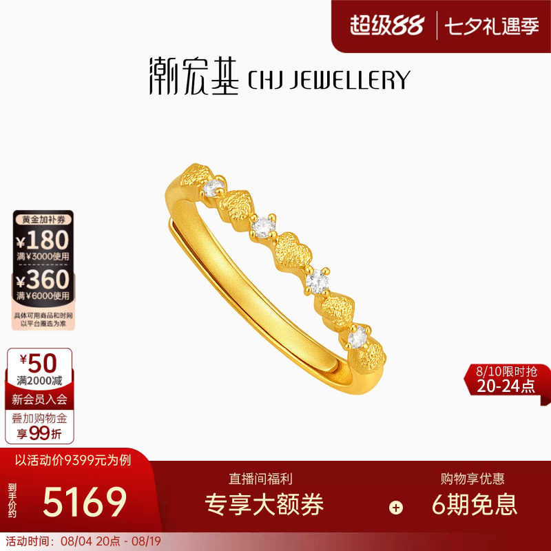 潮宏基御范黄金钻石戒指足金钻戒手饰镶嵌爱心女戒七夕情人节