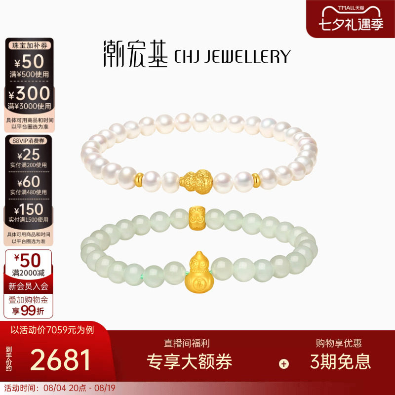 潮宏基弘黄金手串5D硬金足金手链和田玉珍珠吉言葫芦手饰生日礼物