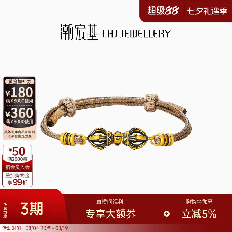 潮宏基臻金弘黄金手链足金手绳手饰5D硬金显大金刚杵黑金男礼物卟