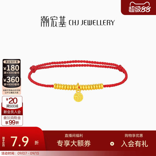 潮宏基好事发生宝护足金手链古法黄金手绳红绳福牌送礼送女友计价