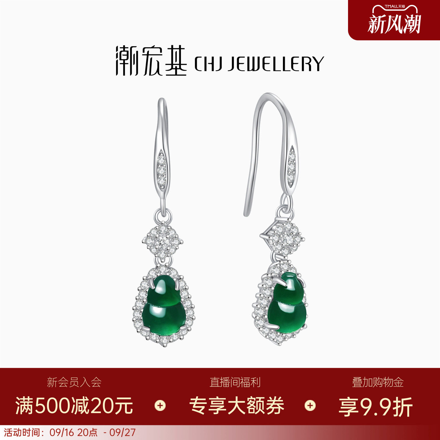 潮宏基s925银翡翠耳饰