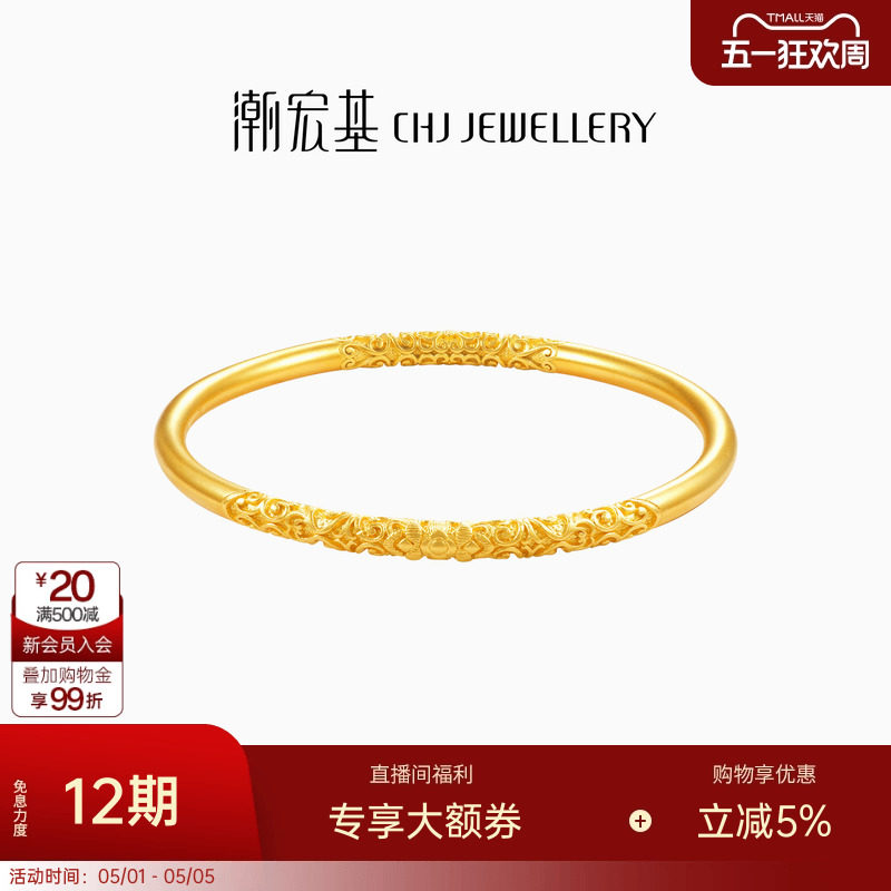 潮宏基圆满黄金手镯足金素圈镯圈手饰古法金缠枝纹结婚三金礼 卟