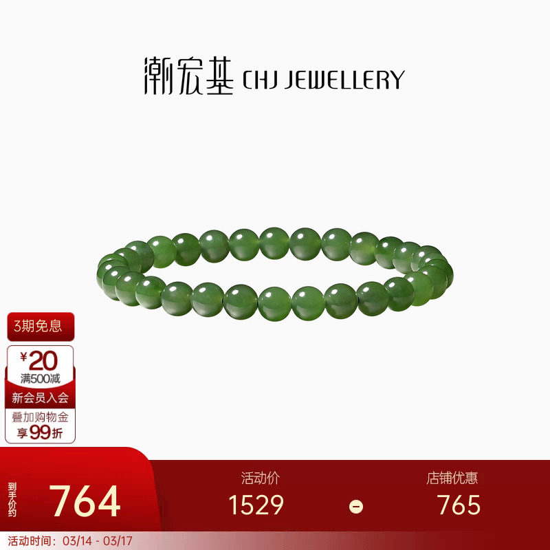 潮宏基倾玉和田玉手链玉石碧玉手串手饰转运串珠圆珠生日礼物