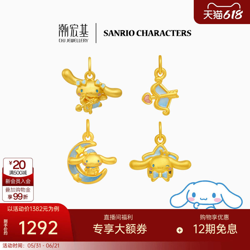 潮宏基三丽鸥大耳狗黄金吊坠足金挂坠颈饰5D硬金鎏彩少女浪漫礼物