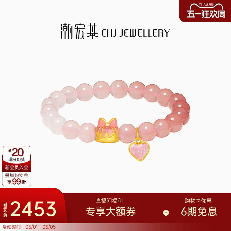 【组合】潮宏基黄金蛋糕足金爱心晶石玛瑙手链手绳珐琅情人节礼物