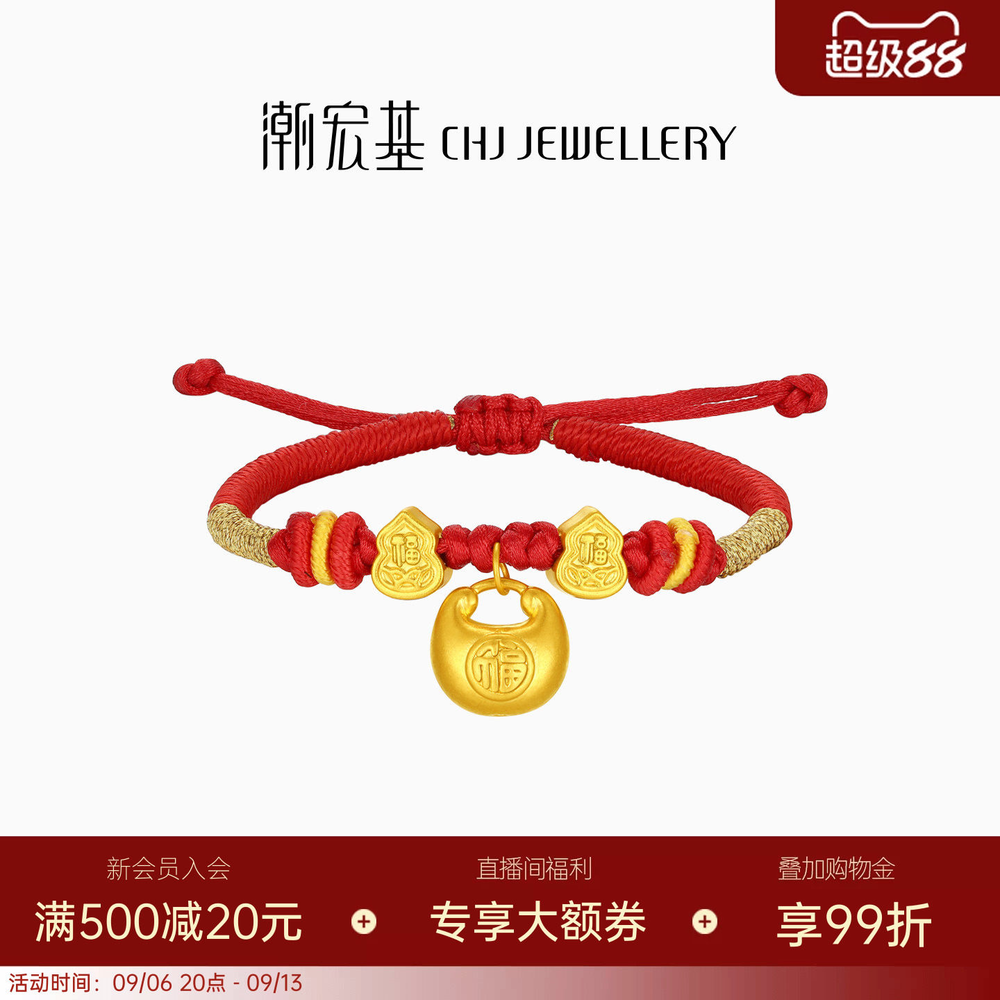 潮宏基宝护小胖福黄金手链足金手绳红绳5D硬金显大葫芦宝宝满月礼