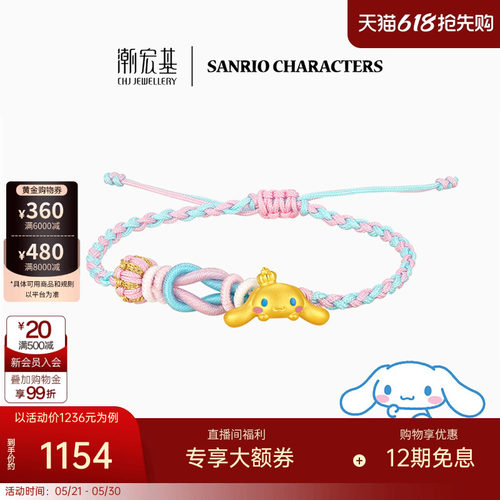 潮宏基三丽鸥大耳狗黄金手链串珠足金5D硬金鎏彩小版生日礼物女 L