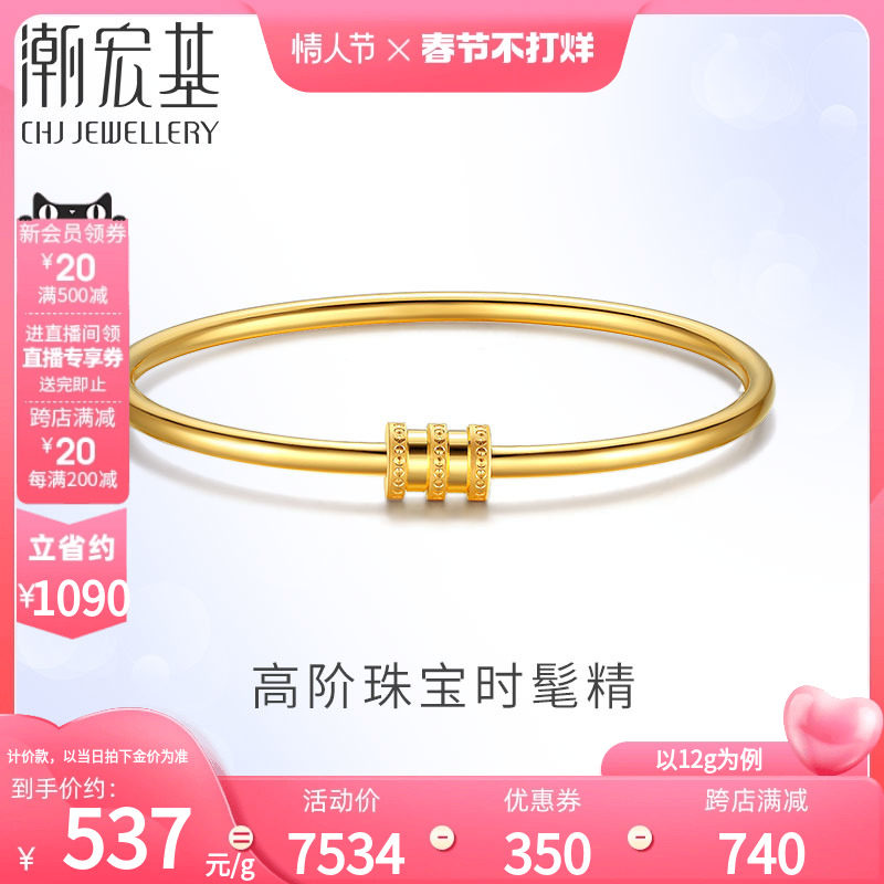 潮宏基黄金手镯足金金镯子空心结婚三金女礼物 计价H