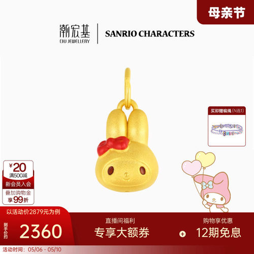 潮宏基三丽鸥美乐蒂黄金串珠足金转运珠吊坠5D硬金生日礼物X6