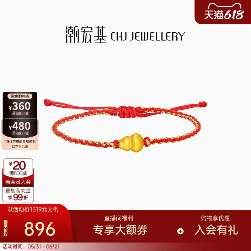 潮宏基臻金弘拉丝葫芦足金手链黄金福禄手绳硬金丝绸金红绳礼物女