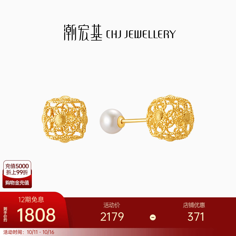 潮宏基骄阳18K金珍珠耳钉