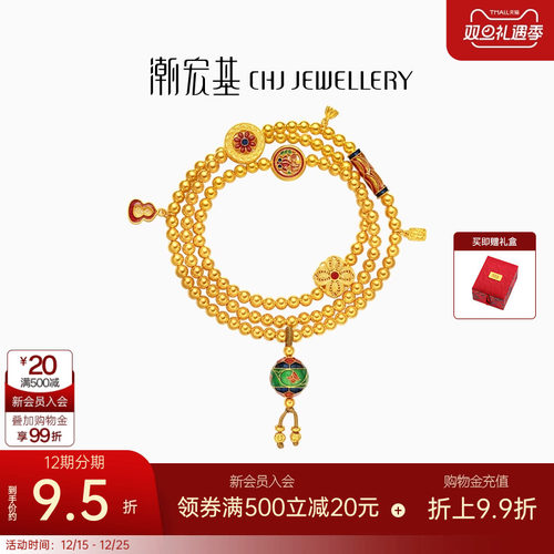 潮宏基臻金珍藏黄金项链足金套链手链古法手串压襟高级感新中式卟