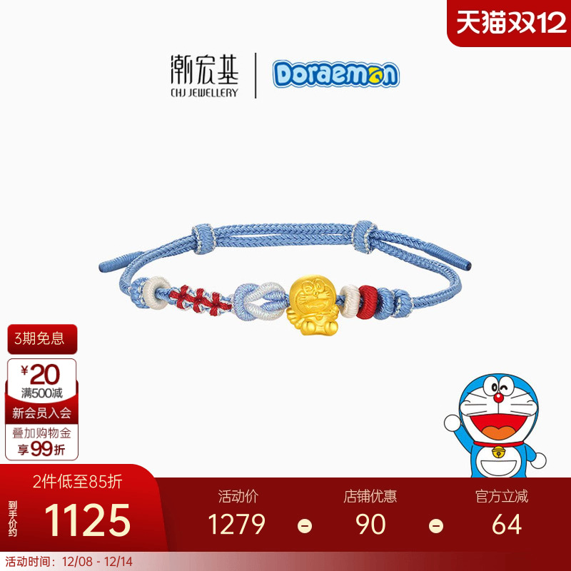 潮宏基哆啦A梦黄金手链足金手绳手饰5D硬金小版守护天使