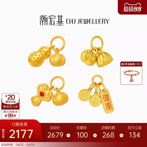 潮宏基国色黄金吊坠足金挂坠转运串珠5D硬金古法如意花生礼物W