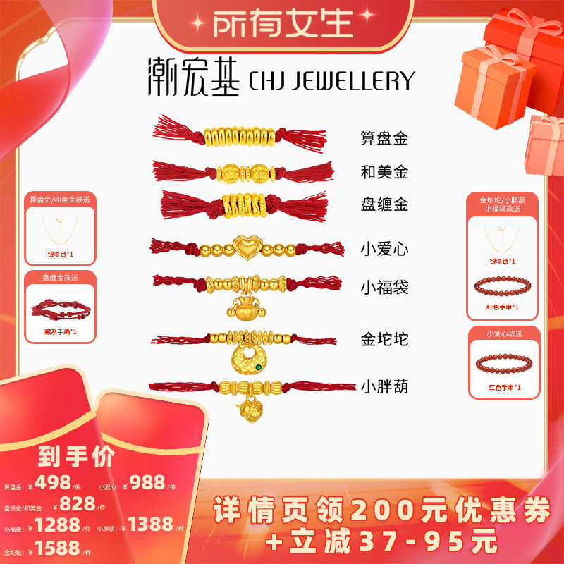 【所有女生直播间】潮宏基盘缠金黄金串珠足金硬金经典隔珠硬金