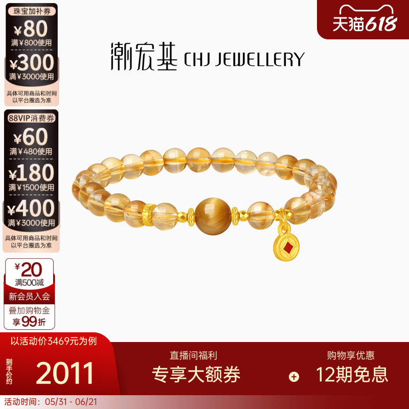 潮宏基宝护黄水晶黄金铜钱币手链5D硬金金币晶石手链女生日礼物