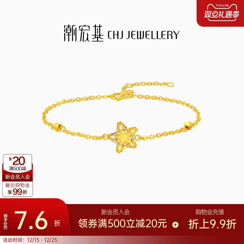 潮宏基好事发生陨石星星拉丝炫彩黄金手链足金手饰爆闪圣诞 计价
