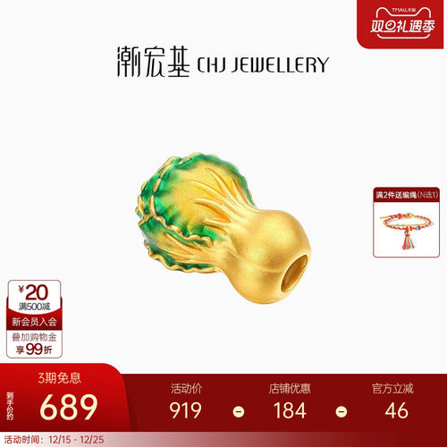潮宏基好事发生聚财黄金串珠足金转运珠白菜不含手绳手串礼物女