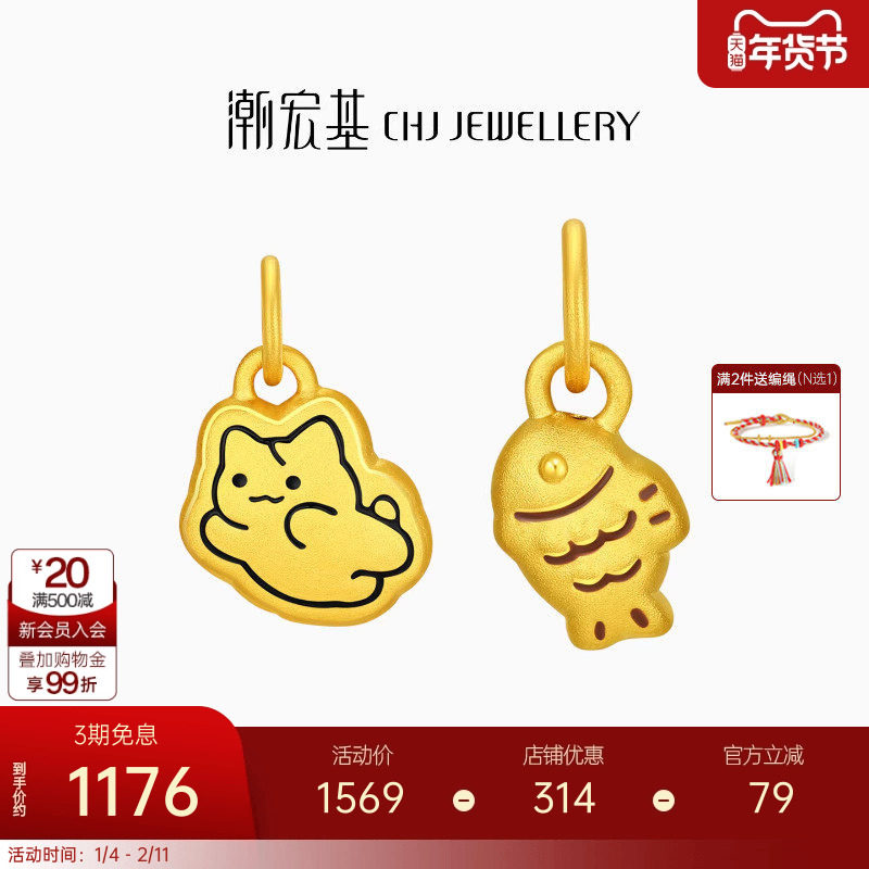 潮宏基宠物联萌足金吊坠黄金挂坠转运串珠小猫鱼饼5D硬金生日礼物,黄金,细金工艺定价黄金吊坠,淘宝优惠券,粉丝福利购,淘宝优惠卷