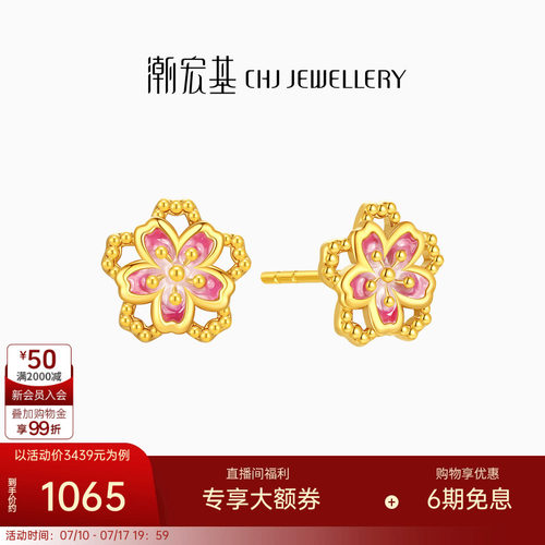 潮宏基樱花黄18k耳钉耳环