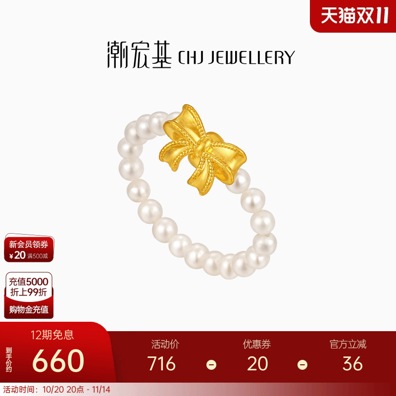 潮宏基小确幸蝴蝶结公主黄金珍珠戒指5D硬金弹力L生日礼物