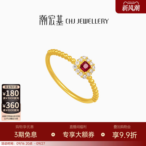 潮宏基繁星倩影黄金钻石戒指足金红宝石戒圈手饰古法金点钻高级 W