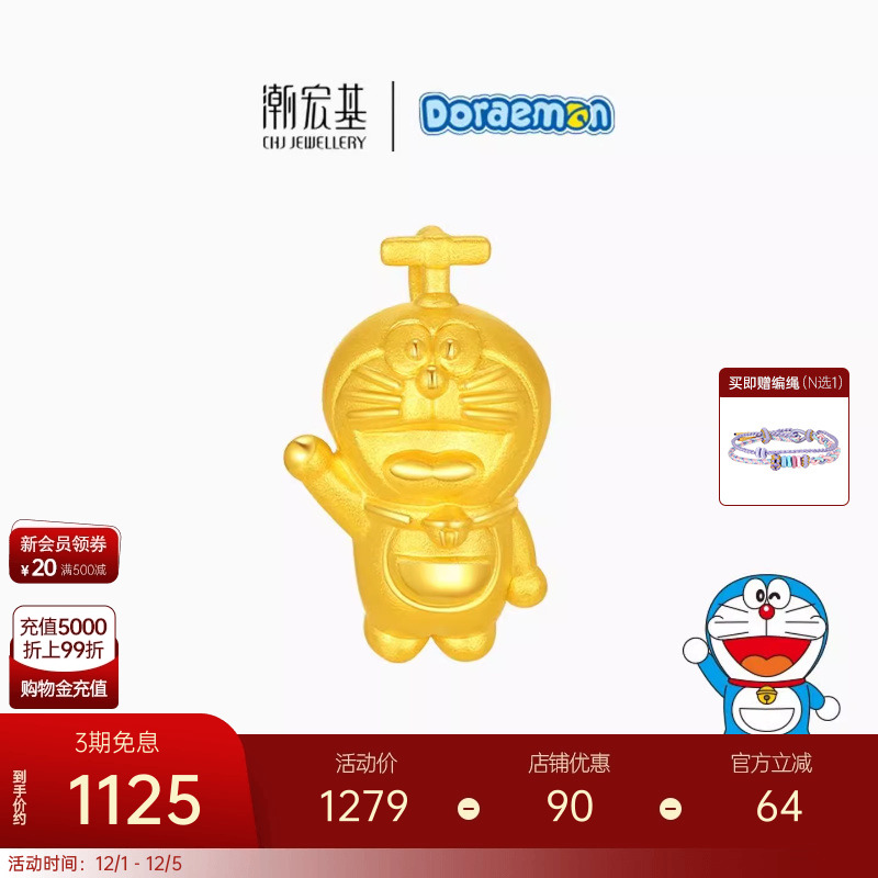 潮宏基哆啦A梦黄金吊坠足金挂坠5D硬金小版竹蜻蜓生日礼物可爱