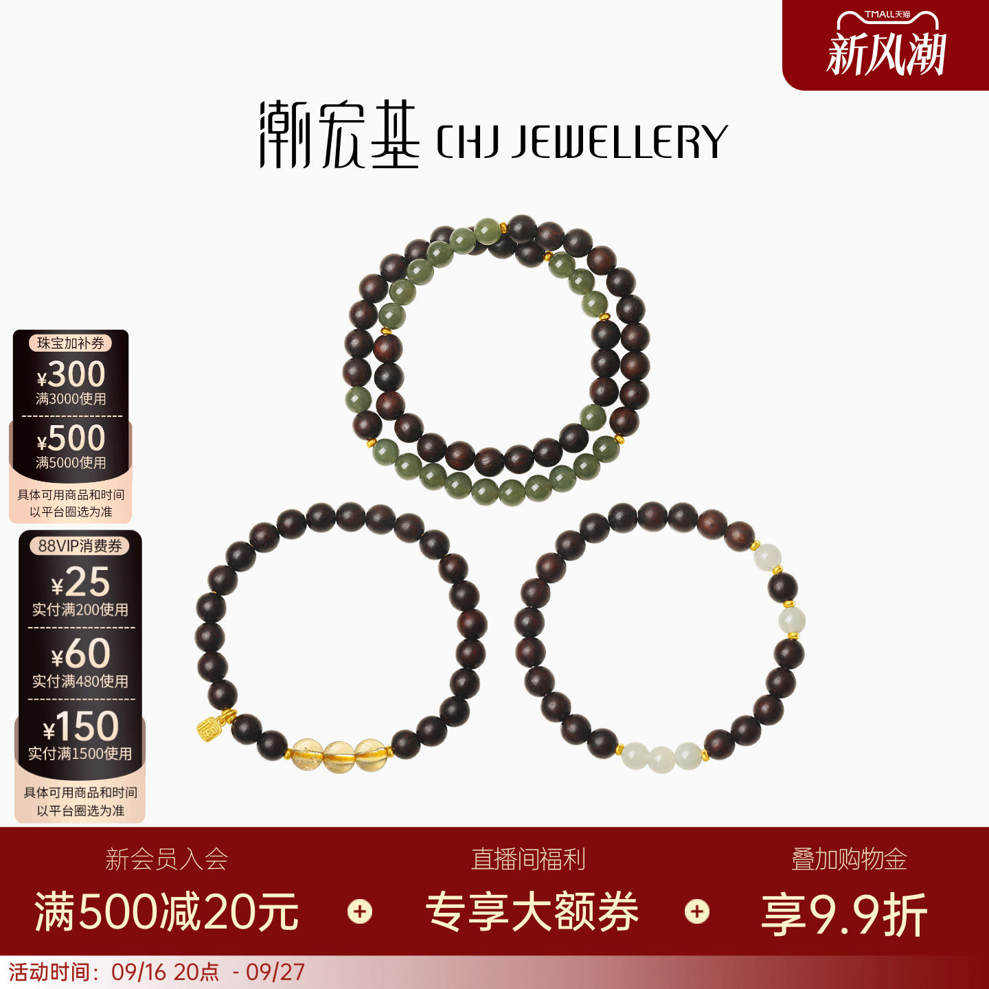 潮宏基足金小叶紫檀和田玉手串