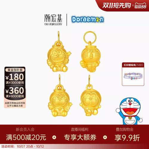 潮宏基哆啦A梦联名黄金吊坠足金挂坠送礼硬金转运串珠纪念送礼