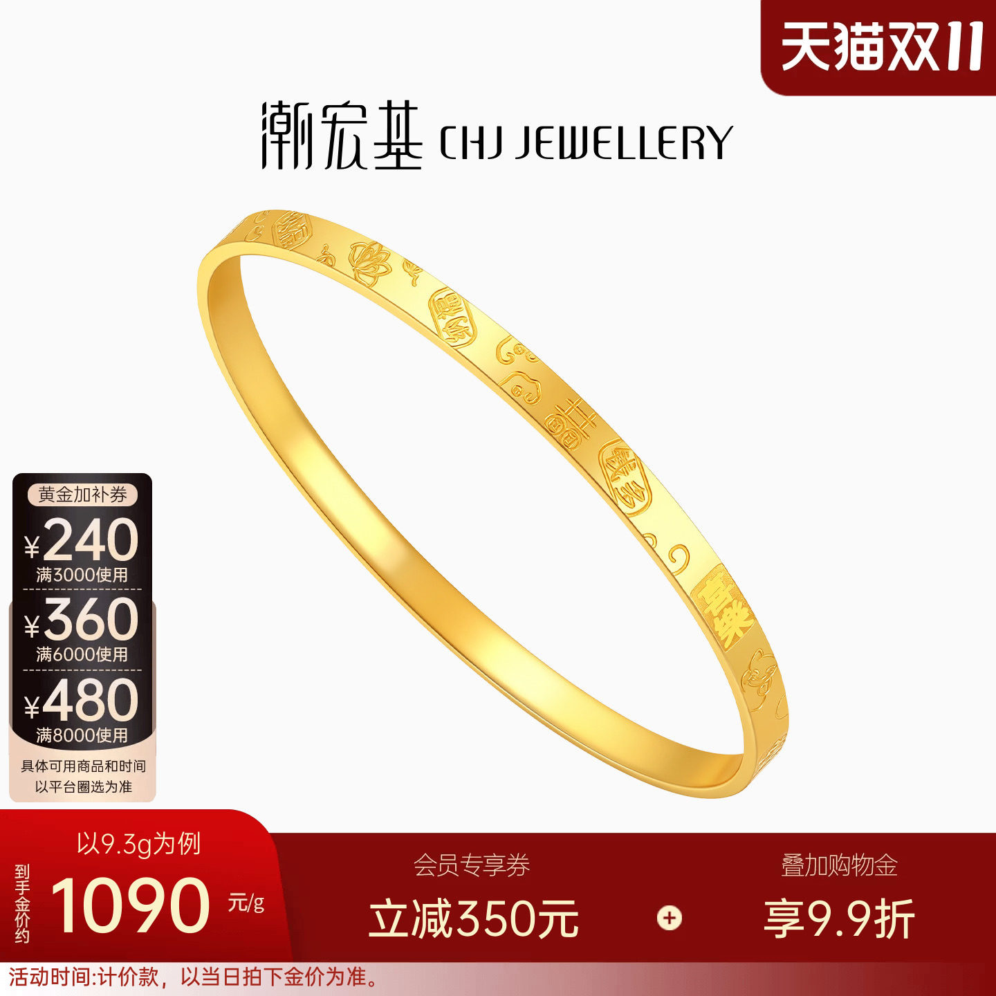 潮宏基弘吉言金钱多多足金手镯黄金镯子结婚三金方镯新婚送礼计价