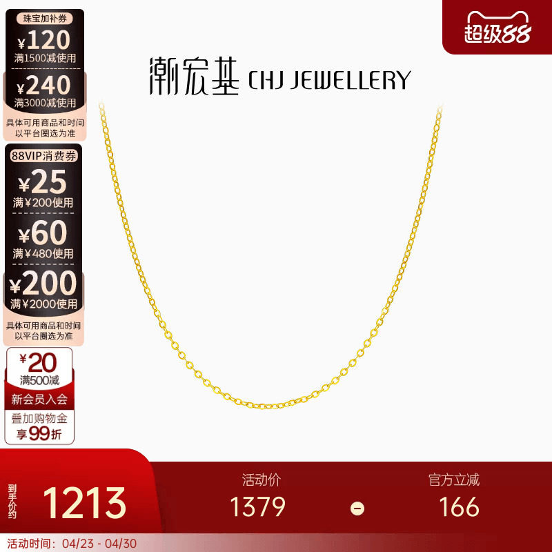 潮宏基珠宝圆梦之旅黄18k金项链女彩金素链O字配链十字链时尚百搭