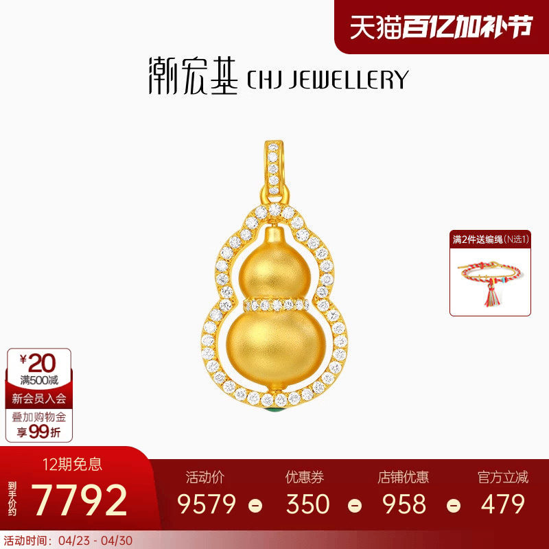 潮宏基臻金臻钻葫芦福禄黄金钻石吊坠足金挂坠5D硬金生日礼物X
