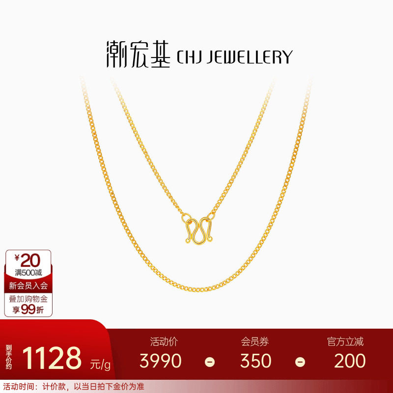 潮宏基心细呵护足金侧身链女黄金细项链配链素链百搭礼物 计价 H