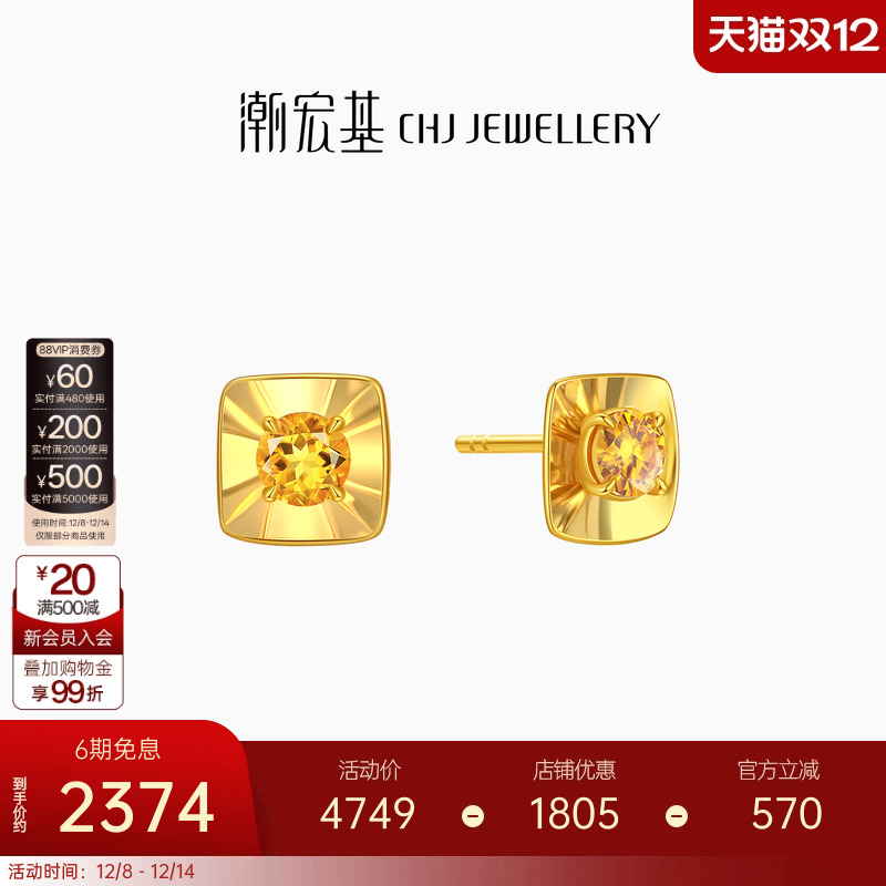 潮宏基至简黄18K金水晶耳钉