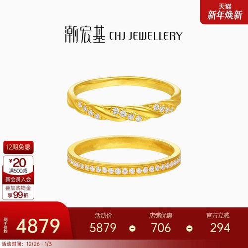 潮宏基繁星叠戴黄金钻石戒指足金戒圈手饰5G麻花排钻指环轻奢高级