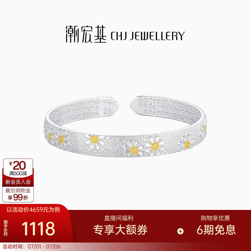 潮宏基锦时小雏菊足银手镯