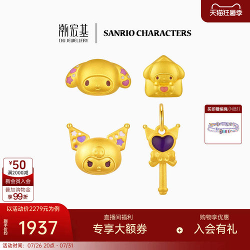 三丽鸥周年 潮宏基酷洛米美乐蒂黄金吊坠足金串珠转运生日礼物