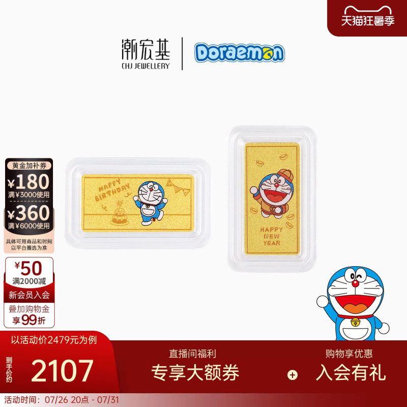 潮宏基哆啦A梦黄金金币足金金条摆件手把件投资金生日新年礼物