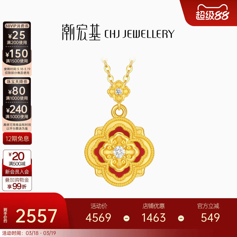 潮宏基四合如意黄18K金钻石玉髓项链彩金坠链新中式宫廷风高级女