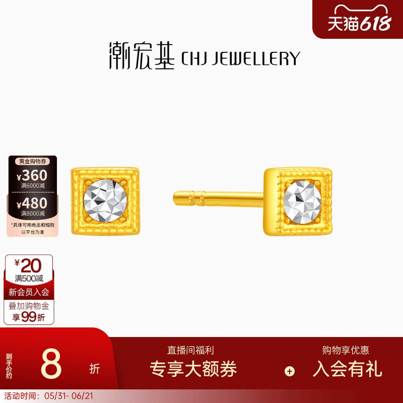 潮宏基黄金耳饰足金耳钉金钻工艺几何方形养耳生日礼物计价