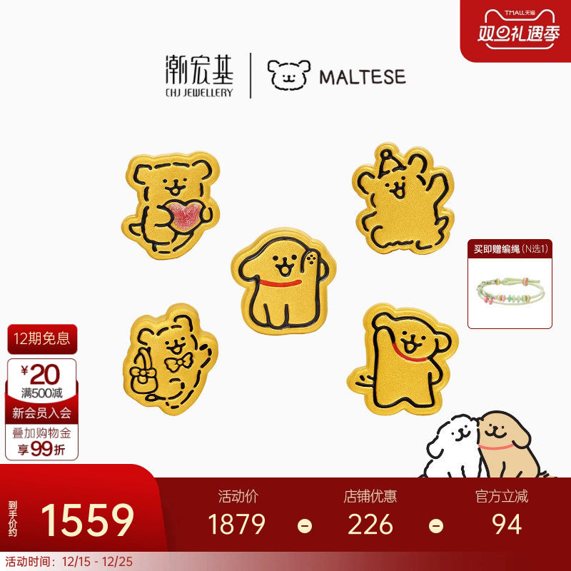 潮宏基线条小狗黄金转运串珠足金5D硬金正版修狗饼干圣诞礼物 X