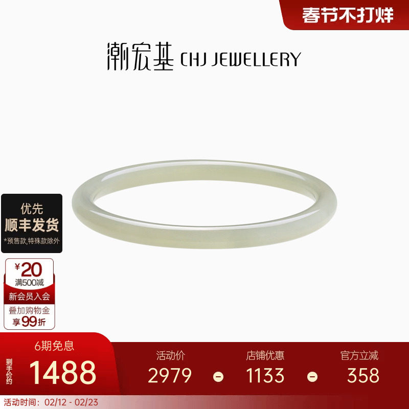 潮宏基倾玉和田玉手镯玉石手饰素圈纤细叮当镯情人节送妈妈女友