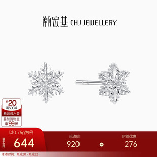 潮宏基铂雅铂金耳钉PT950耳饰白金高级感轻奢霜降雪花生日女