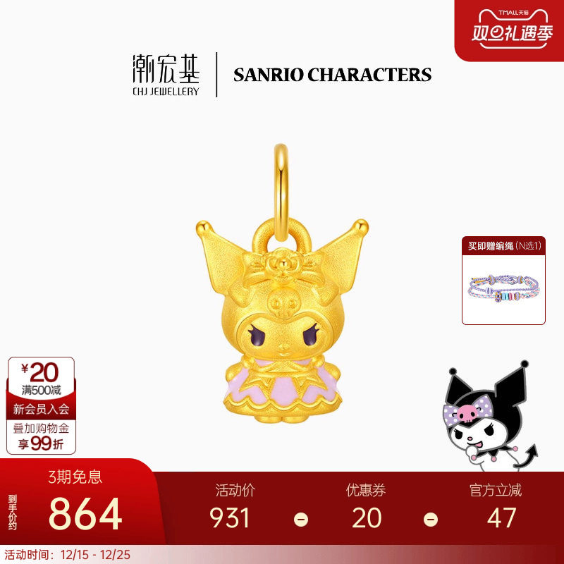 潮宏基三丽鸥酷洛米黄金串珠吊坠足金5D硬金珐琅小版生日礼物女 L