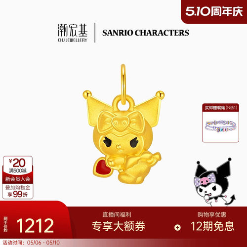 潮宏基三丽鸥酷洛米黄金吊坠足金5D硬金联名丘比特小版生日礼物