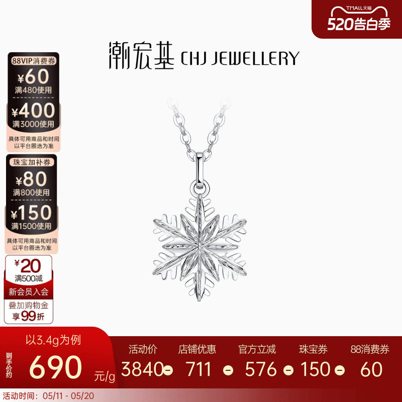 潮宏基铂雅雪花铂金项链PT950套链锁骨链颈饰爆闪生日礼物