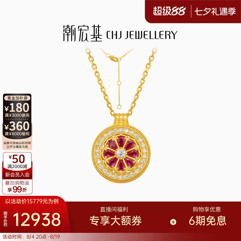 潮宏基臻金臻钻唐禧黄金钻石项链足金红宝石套链吊坠5G镶嵌点钻W