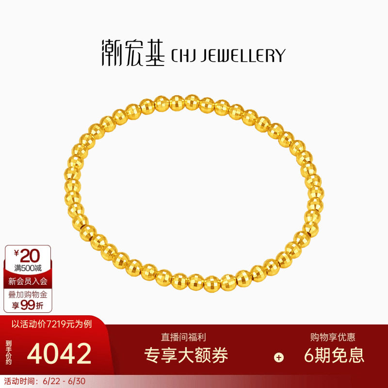 潮宏基至简爆闪蹦迪珠黄金手链硬金显大足金转运串珠金珠经典百搭