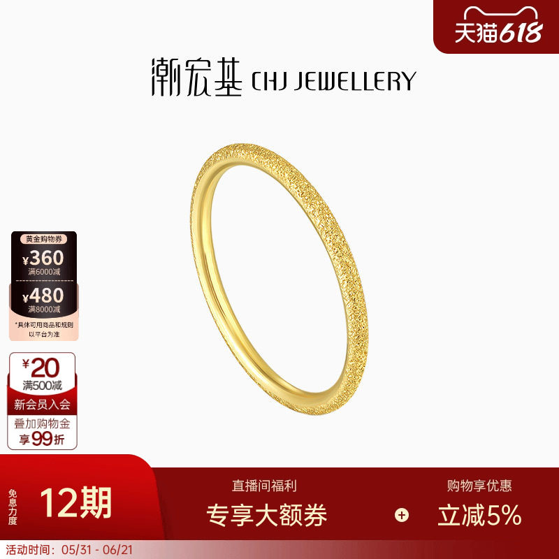 潮宏基圆满黄金戒指足金戒圈素圈指环手饰简约百搭通勤礼物 卟